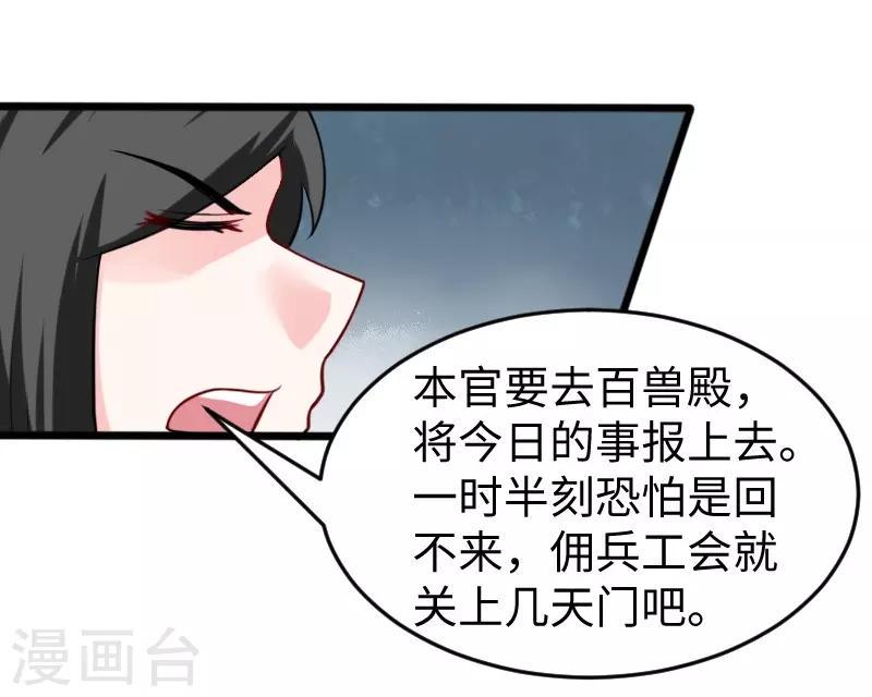 《宠狐成妃》漫画最新章节第215话 还是个渣渣免费下拉式在线观看章节第【19】张图片