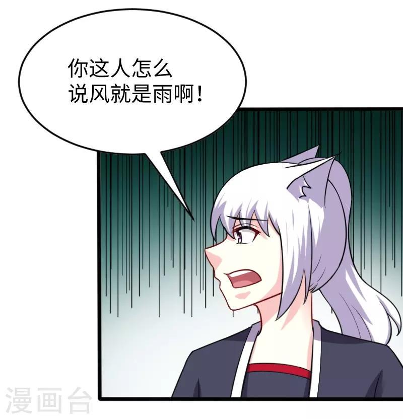 《宠狐成妃》漫画最新章节第215话 还是个渣渣免费下拉式在线观看章节第【20】张图片