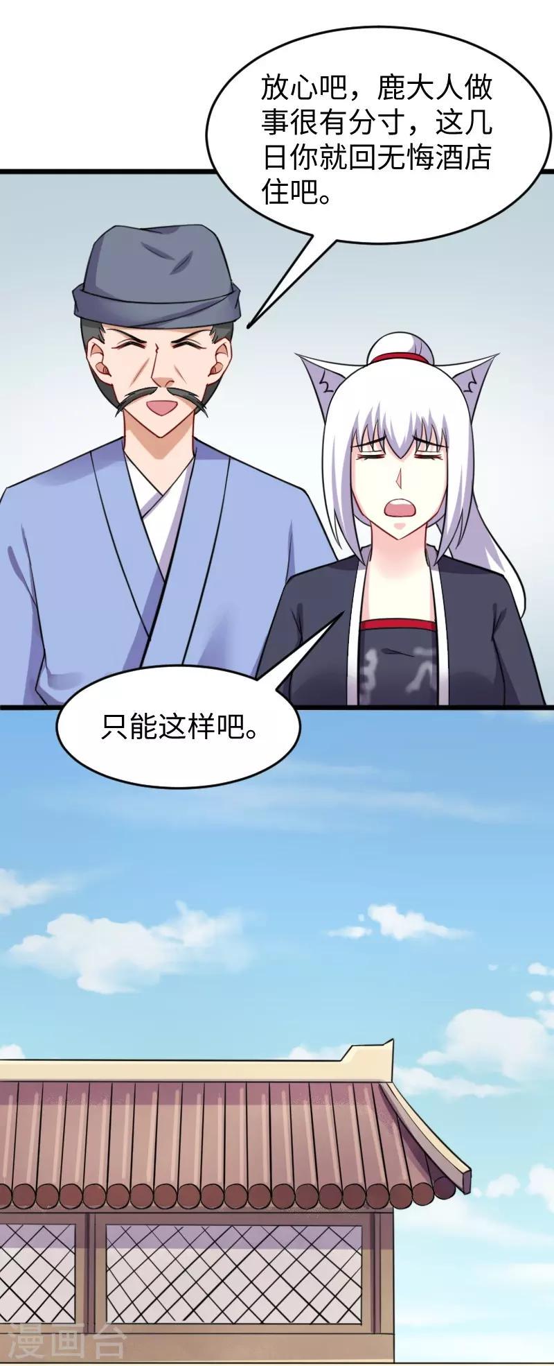 《宠狐成妃》漫画最新章节第215话 还是个渣渣免费下拉式在线观看章节第【21】张图片