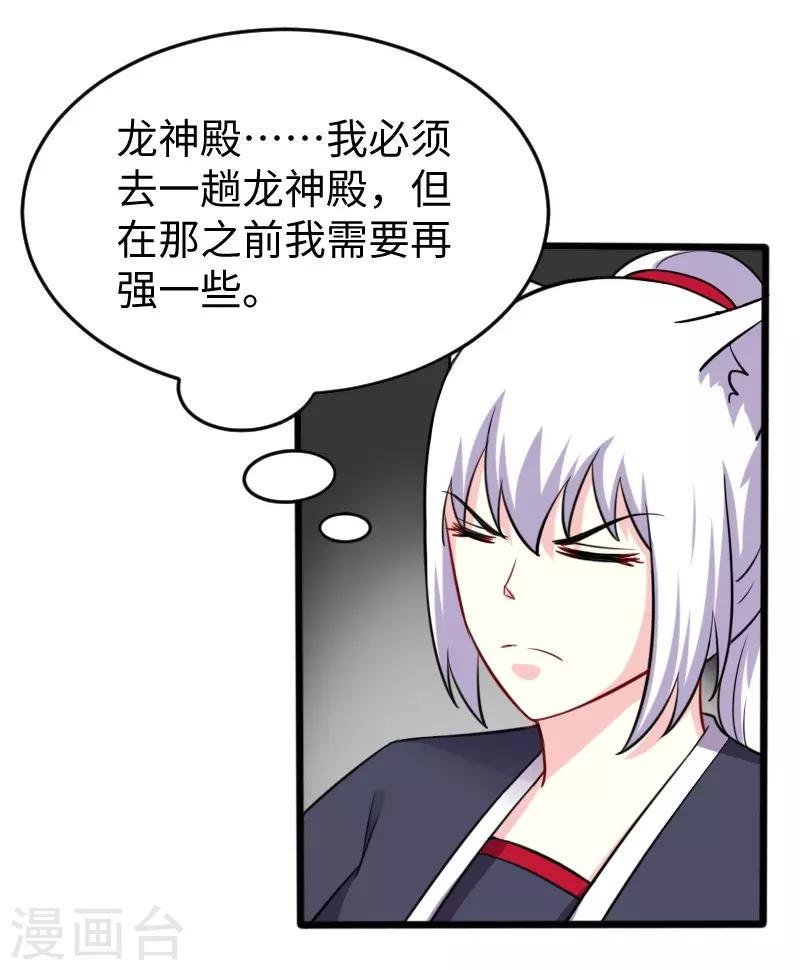 《宠狐成妃》漫画最新章节第215话 还是个渣渣免费下拉式在线观看章节第【24】张图片