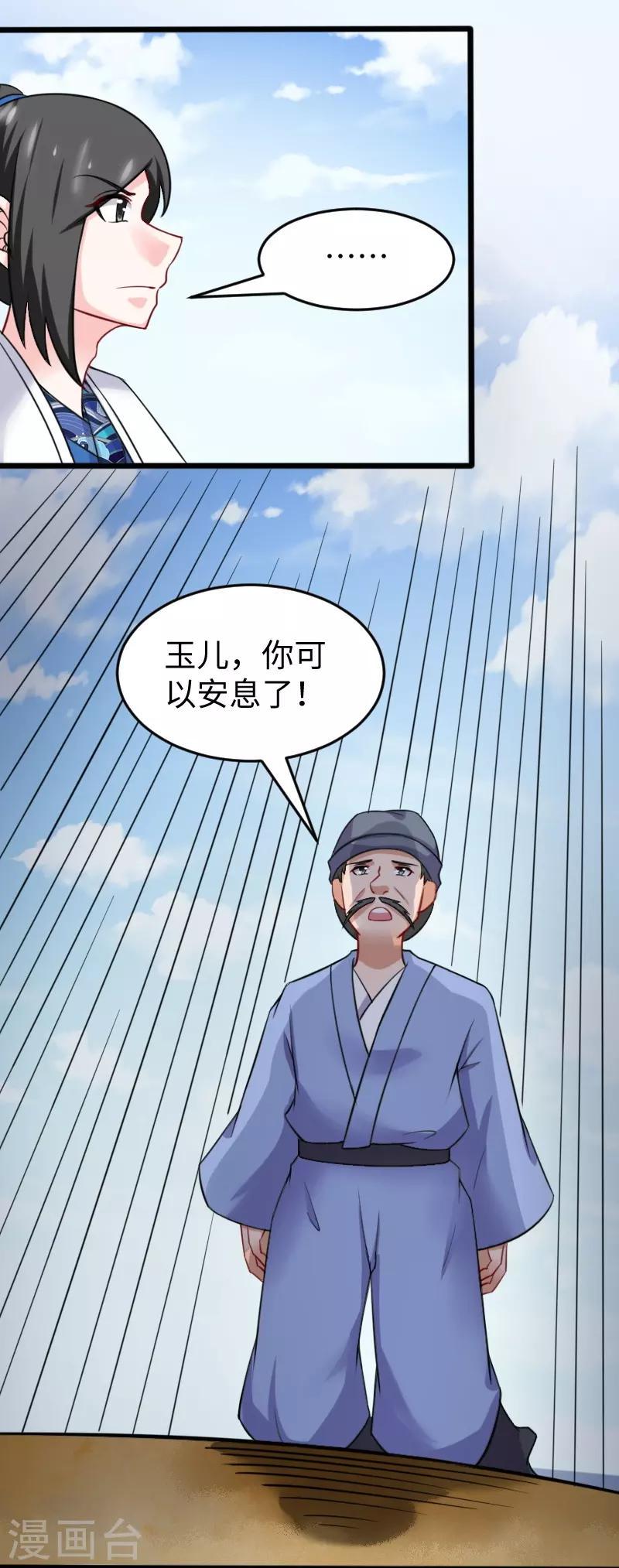 《宠狐成妃》漫画最新章节第215话 还是个渣渣免费下拉式在线观看章节第【3】张图片