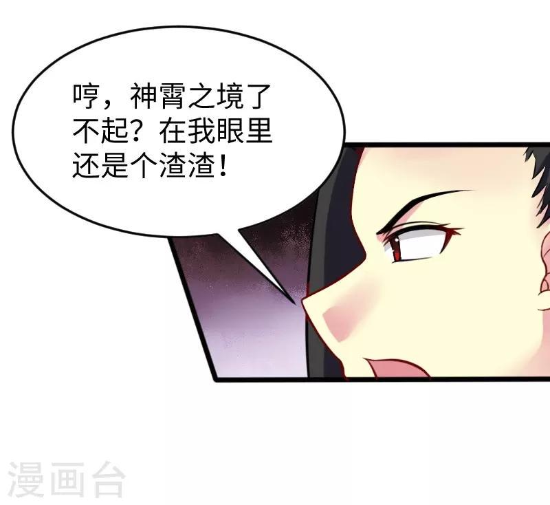 《宠狐成妃》漫画最新章节第215话 还是个渣渣免费下拉式在线观看章节第【30】张图片