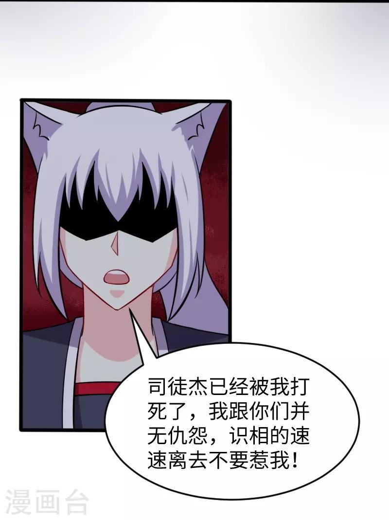 《宠狐成妃》漫画最新章节第215话 还是个渣渣免费下拉式在线观看章节第【4】张图片