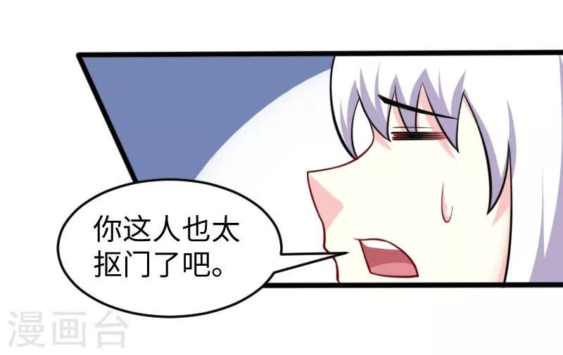 《宠狐成妃》漫画最新章节第215话 还是个渣渣免费下拉式在线观看章节第【8】张图片