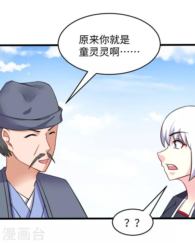 《宠狐成妃》漫画最新章节第215话 还是个渣渣免费下拉式在线观看章节第【9】张图片