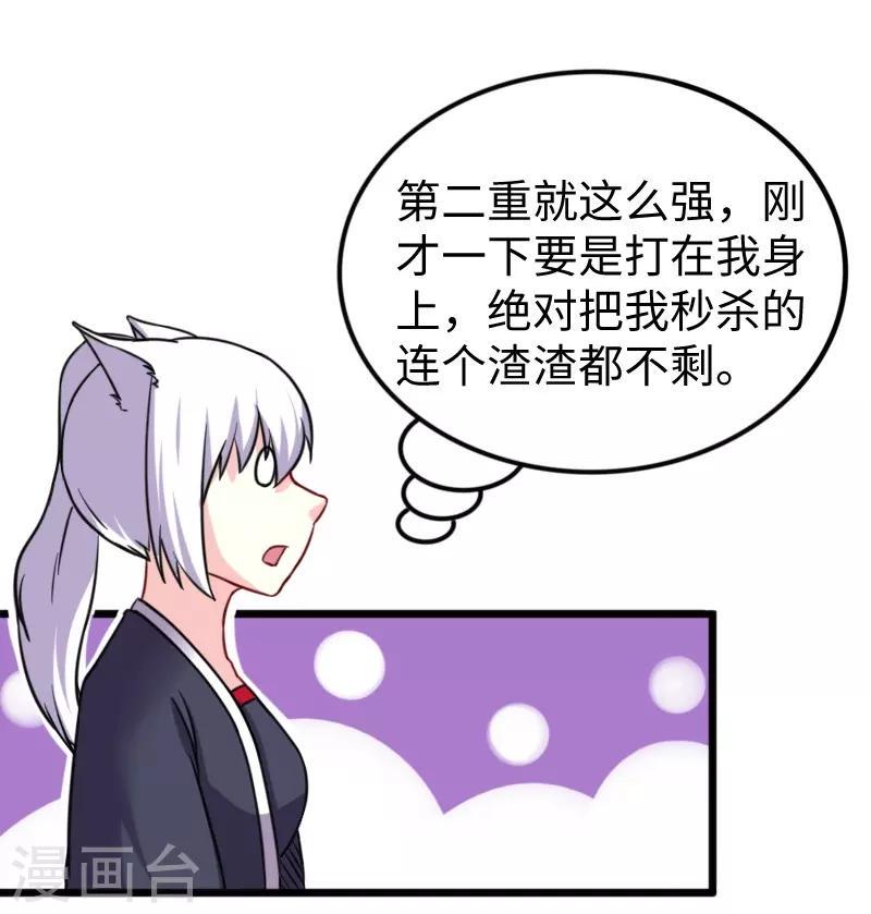 《宠狐成妃》漫画最新章节第216话 灵之旋涡免费下拉式在线观看章节第【10】张图片