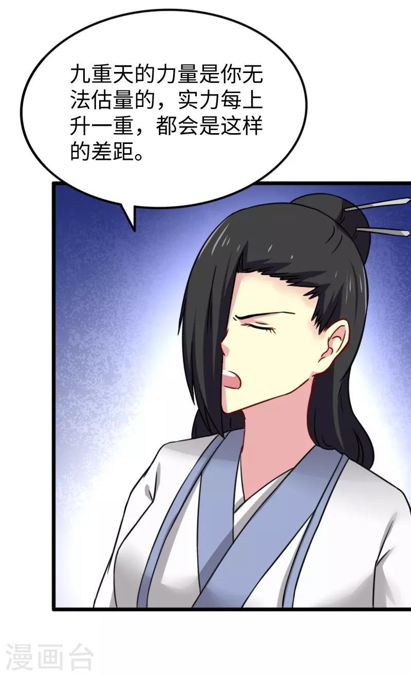 《宠狐成妃》漫画最新章节第216话 灵之旋涡免费下拉式在线观看章节第【11】张图片