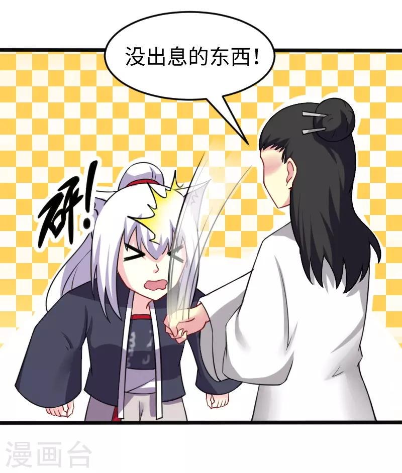 《宠狐成妃》漫画最新章节第216话 灵之旋涡免费下拉式在线观看章节第【15】张图片