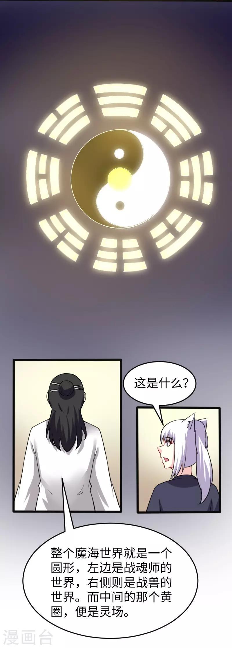 《宠狐成妃》漫画最新章节第216话 灵之旋涡免费下拉式在线观看章节第【17】张图片