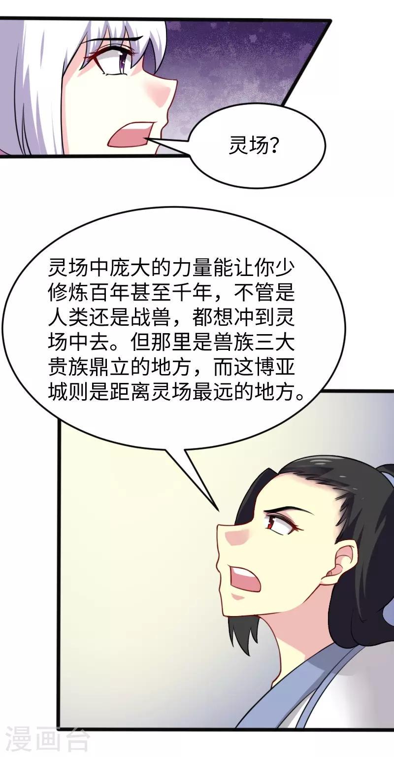 《宠狐成妃》漫画最新章节第216话 灵之旋涡免费下拉式在线观看章节第【18】张图片