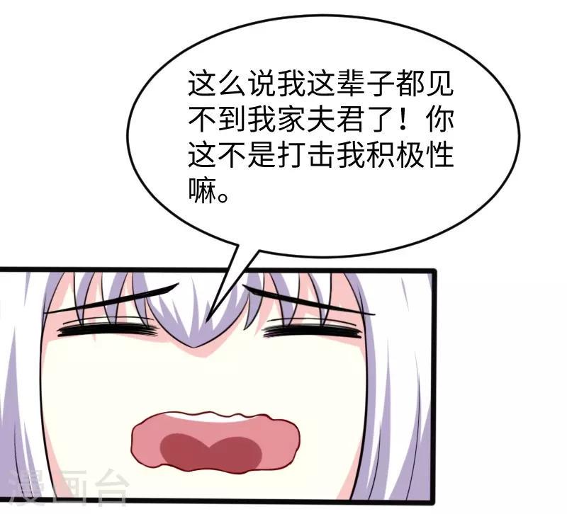 《宠狐成妃》漫画最新章节第216话 灵之旋涡免费下拉式在线观看章节第【20】张图片