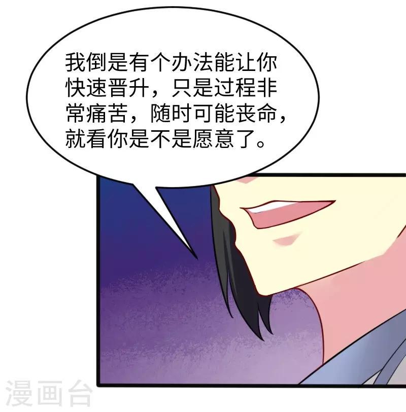 《宠狐成妃》漫画最新章节第216话 灵之旋涡免费下拉式在线观看章节第【21】张图片