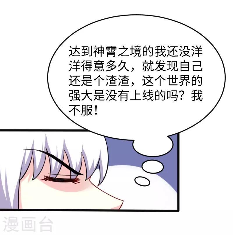 《宠狐成妃》漫画最新章节第216话 灵之旋涡免费下拉式在线观看章节第【22】张图片