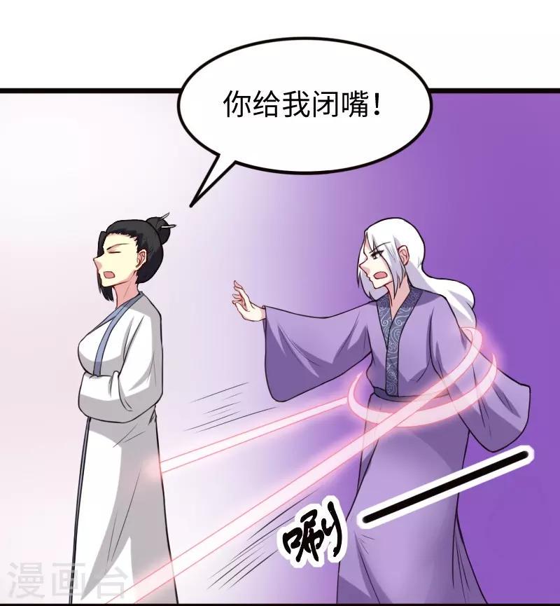 《宠狐成妃》漫画最新章节第216话 灵之旋涡免费下拉式在线观看章节第【27】张图片