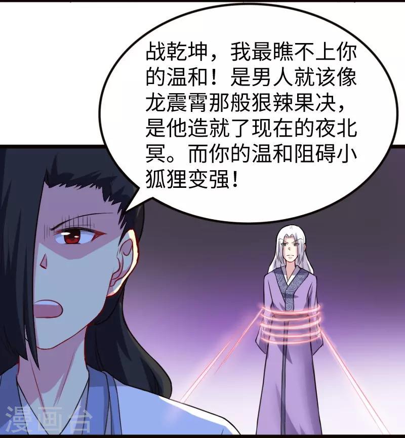 《宠狐成妃》漫画最新章节第216话 灵之旋涡免费下拉式在线观看章节第【28】张图片