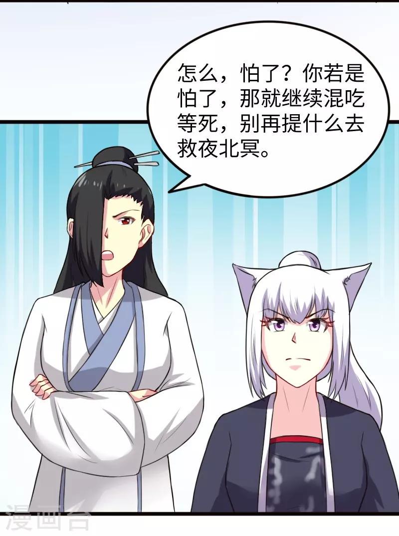 《宠狐成妃》漫画最新章节第216话 灵之旋涡免费下拉式在线观看章节第【33】张图片