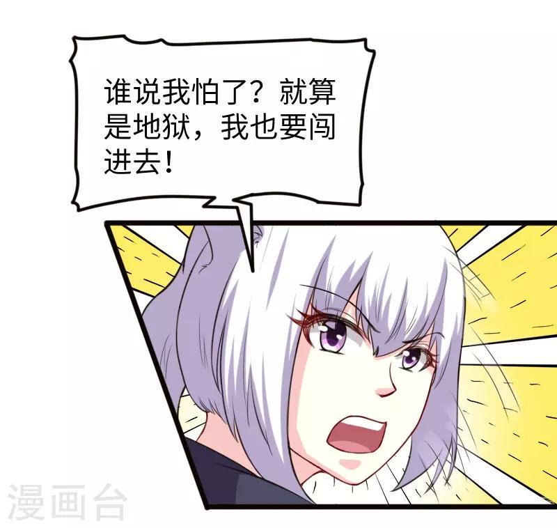 《宠狐成妃》漫画最新章节第216话 灵之旋涡免费下拉式在线观看章节第【34】张图片