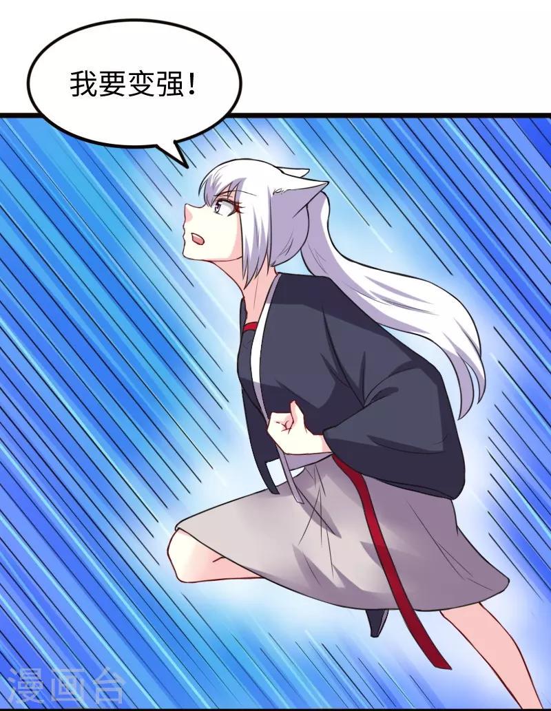 《宠狐成妃》漫画最新章节第216话 灵之旋涡免费下拉式在线观看章节第【35】张图片