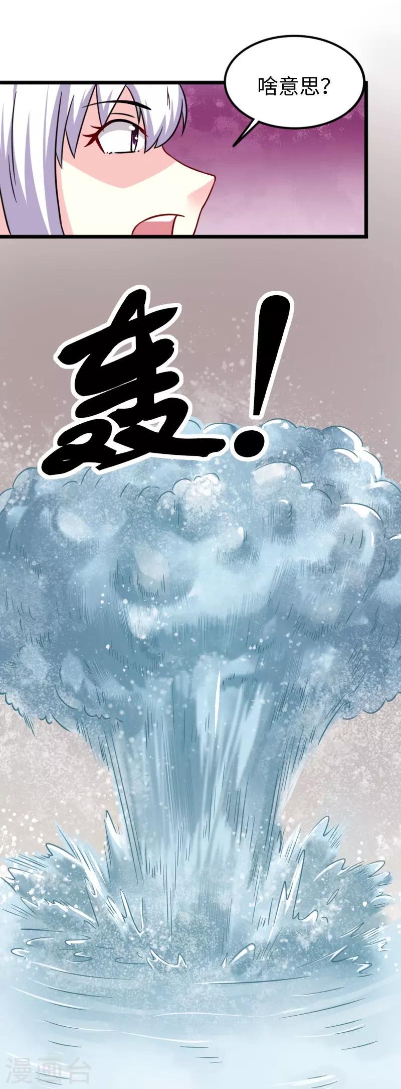 《宠狐成妃》漫画最新章节第216话 灵之旋涡免费下拉式在线观看章节第【4】张图片