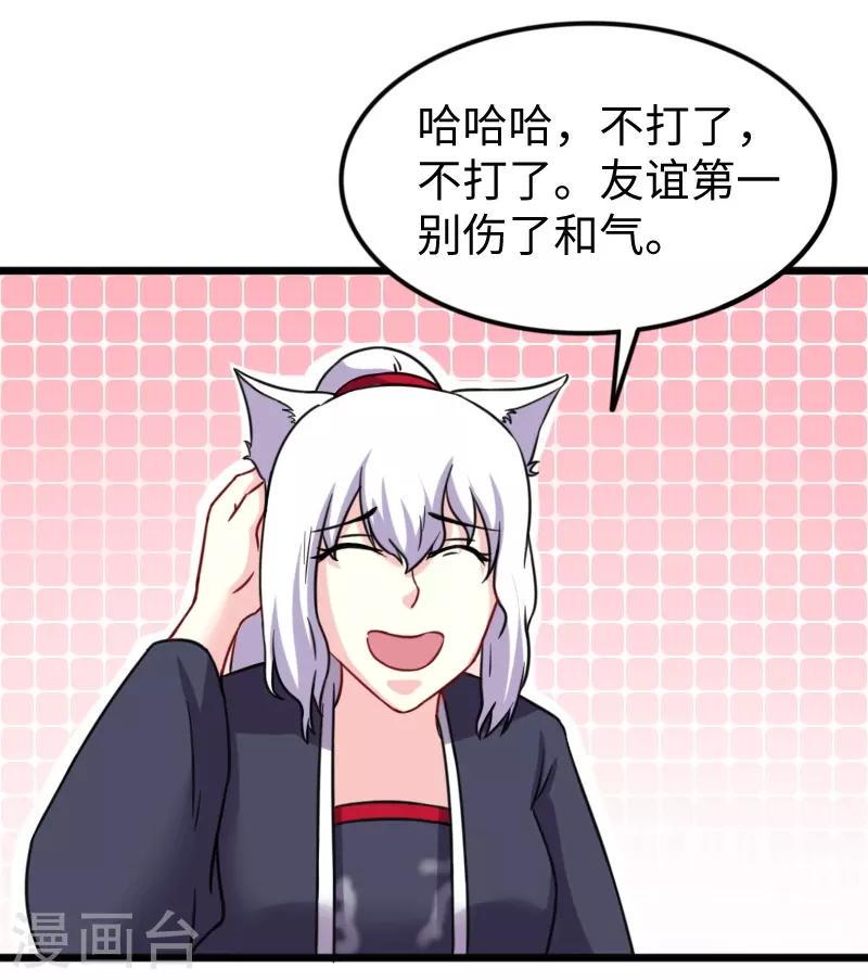 《宠狐成妃》漫画最新章节第216话 灵之旋涡免费下拉式在线观看章节第【8】张图片