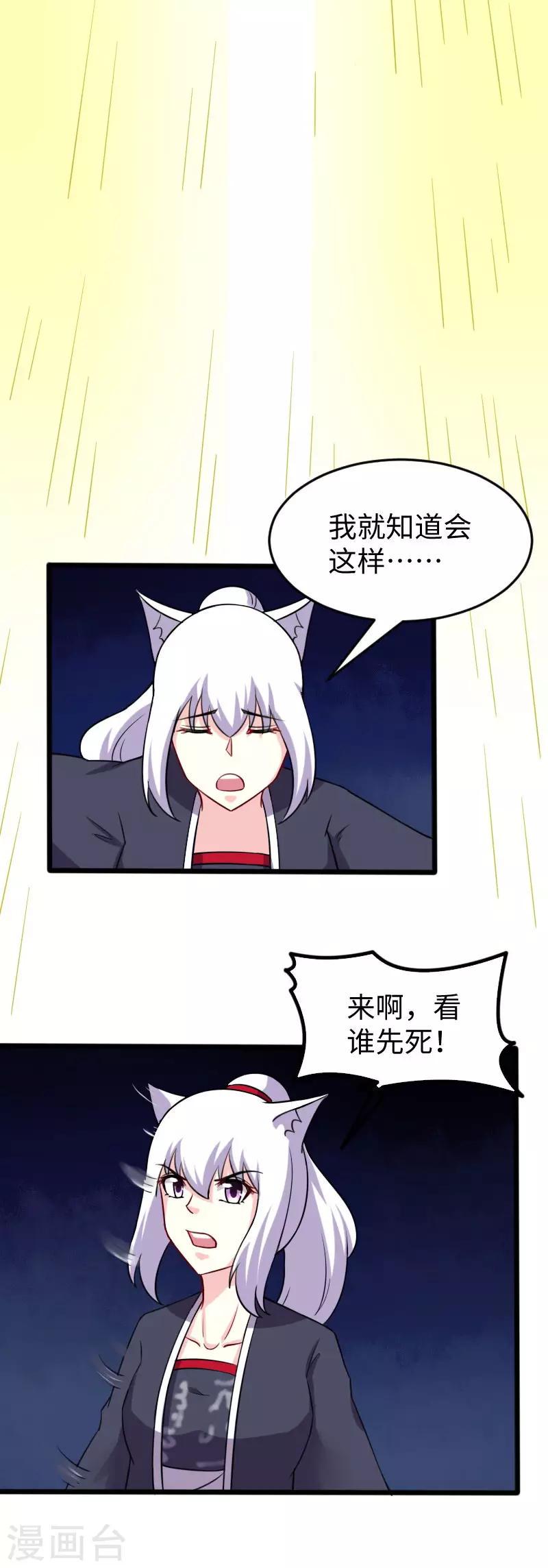 《宠狐成妃》漫画最新章节第217话 冥王觉醒免费下拉式在线观看章节第【10】张图片