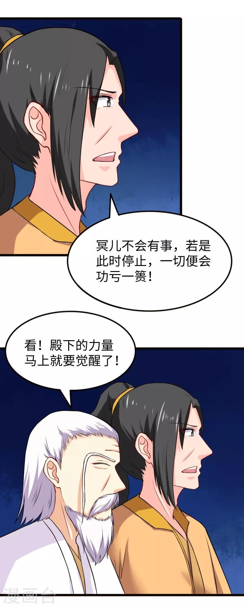 《宠狐成妃》漫画最新章节第217话 冥王觉醒免费下拉式在线观看章节第【16】张图片