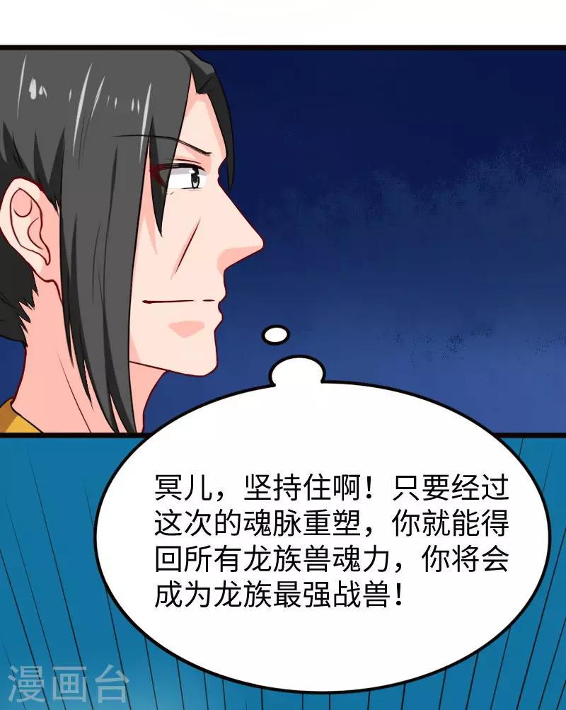 《宠狐成妃》漫画最新章节第217话 冥王觉醒免费下拉式在线观看章节第【18】张图片