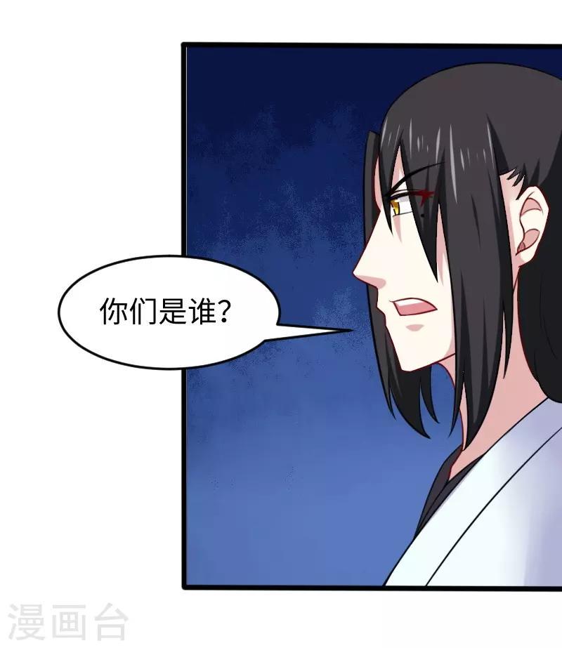 《宠狐成妃》漫画最新章节第217话 冥王觉醒免费下拉式在线观看章节第【25】张图片