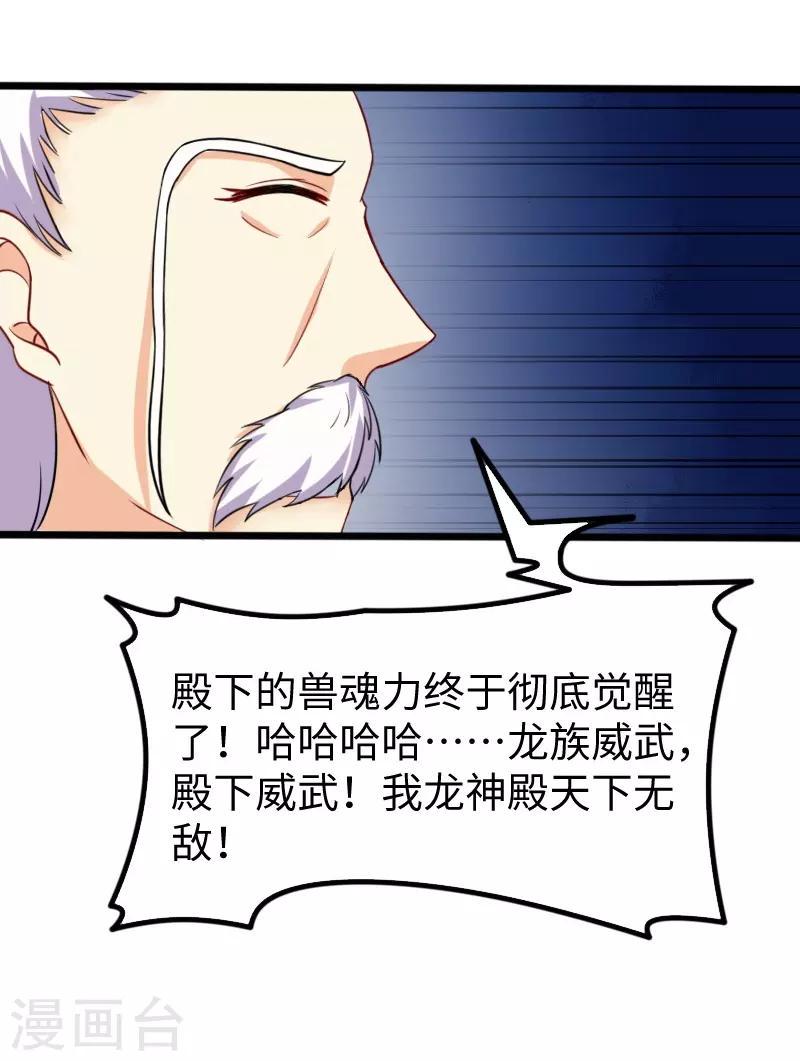 《宠狐成妃》漫画最新章节第217话 冥王觉醒免费下拉式在线观看章节第【26】张图片