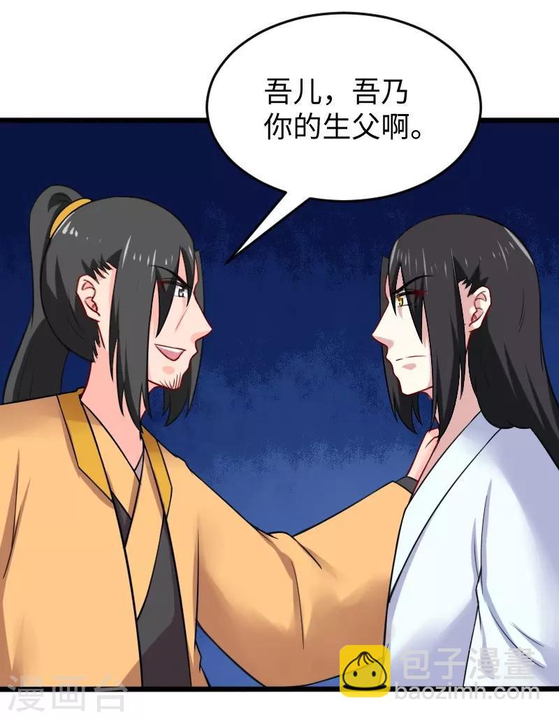 《宠狐成妃》漫画最新章节第217话 冥王觉醒免费下拉式在线观看章节第【28】张图片