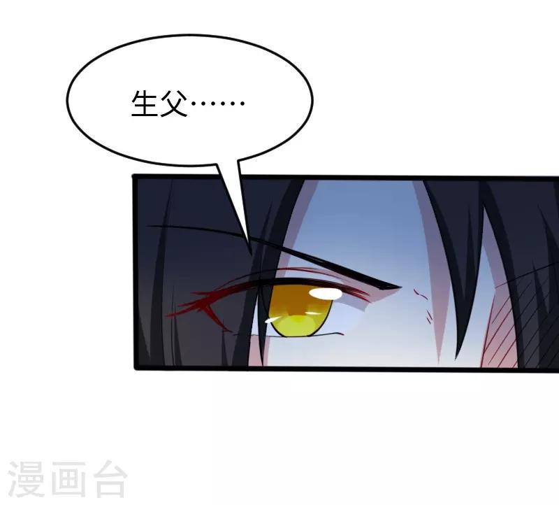 《宠狐成妃》漫画最新章节第217话 冥王觉醒免费下拉式在线观看章节第【29】张图片