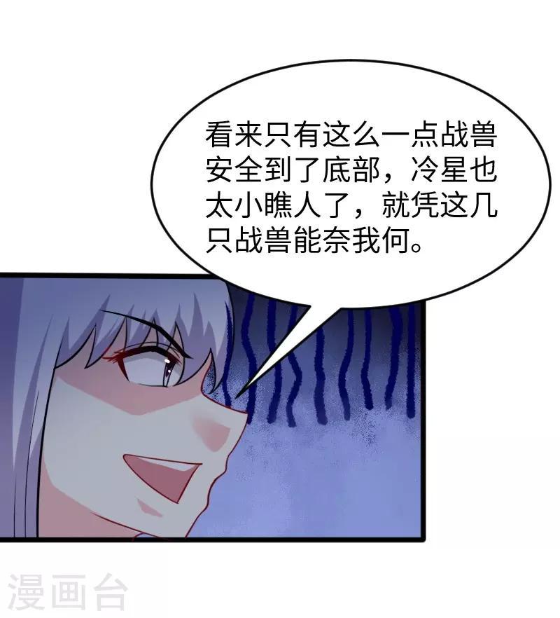 《宠狐成妃》漫画最新章节第217话 冥王觉醒免费下拉式在线观看章节第【7】张图片