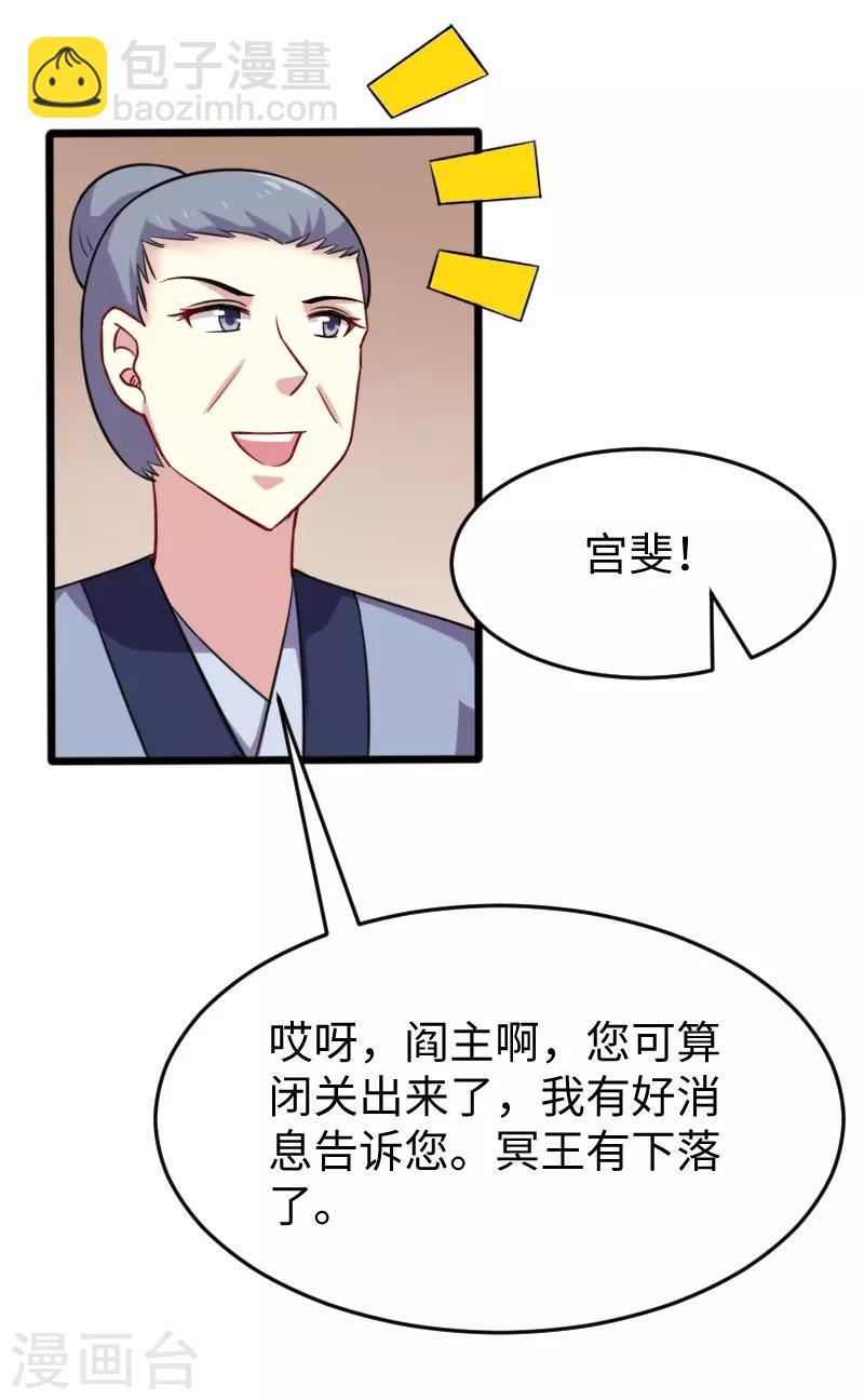 《宠狐成妃》漫画最新章节第218话 神功大成免费下拉式在线观看章节第【29】张图片