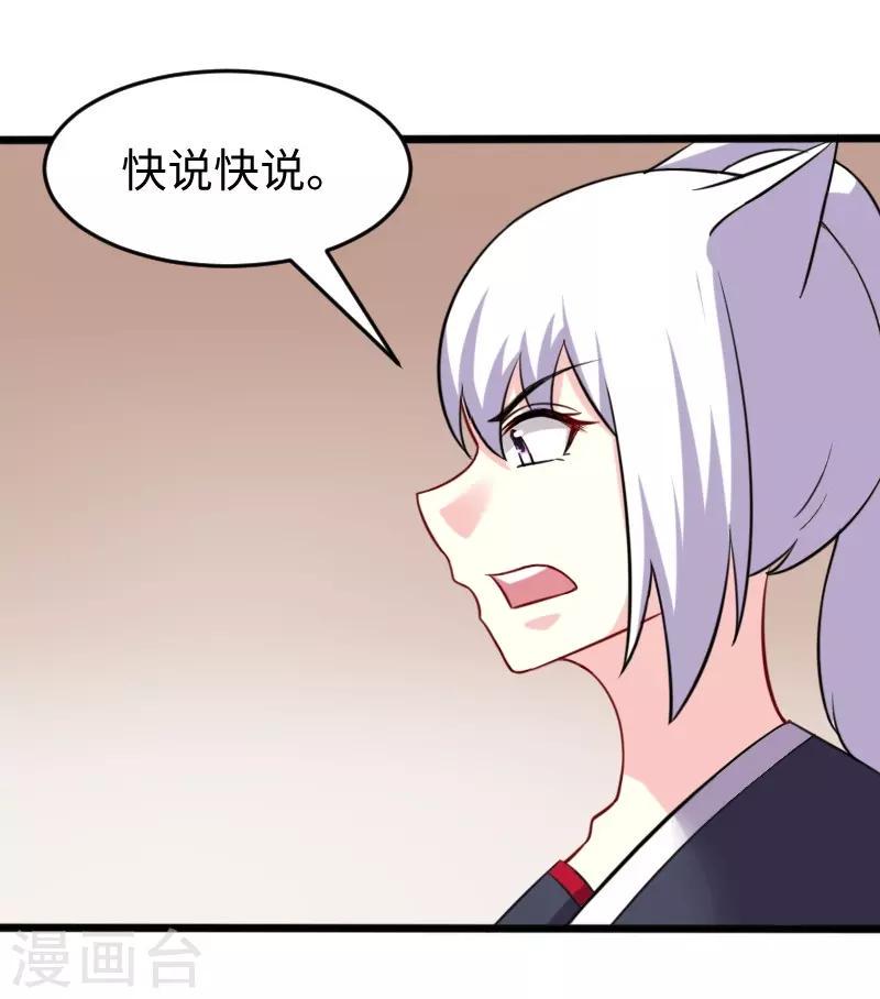 《宠狐成妃》漫画最新章节第218话 神功大成免费下拉式在线观看章节第【30】张图片