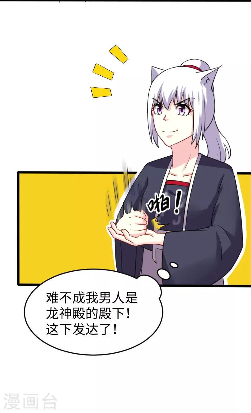【宠狐成妃】漫画-（第218话 神功大成）章节漫画下拉式图片-37.jpg