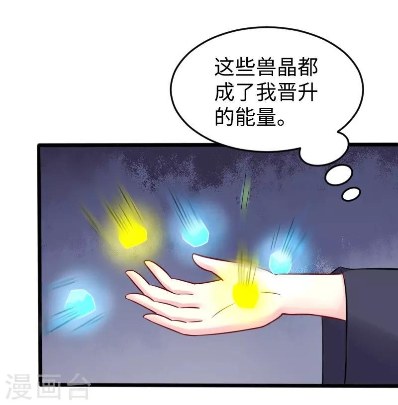 《宠狐成妃》漫画最新章节第218话 神功大成免费下拉式在线观看章节第【7】张图片