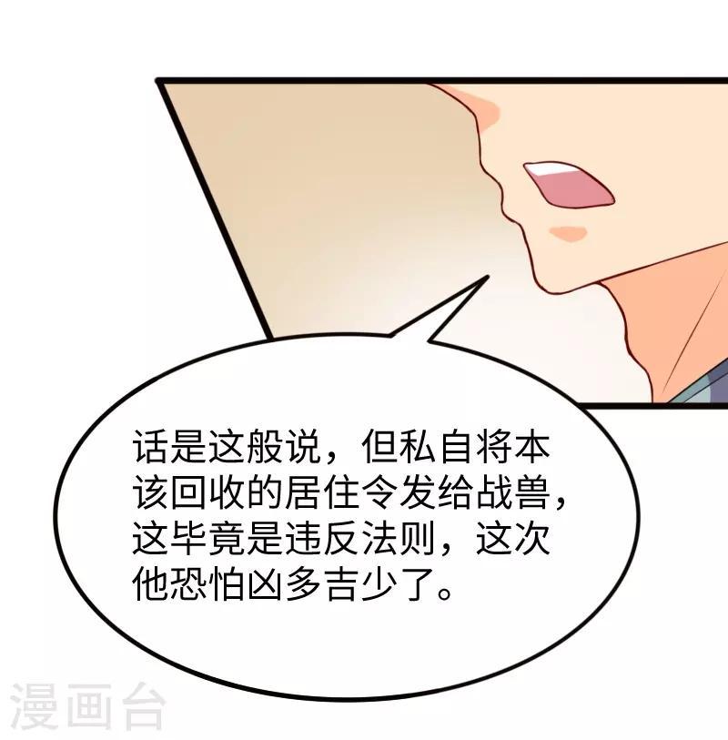 《宠狐成妃》漫画最新章节第219话 刺心免费下拉式在线观看章节第【10】张图片