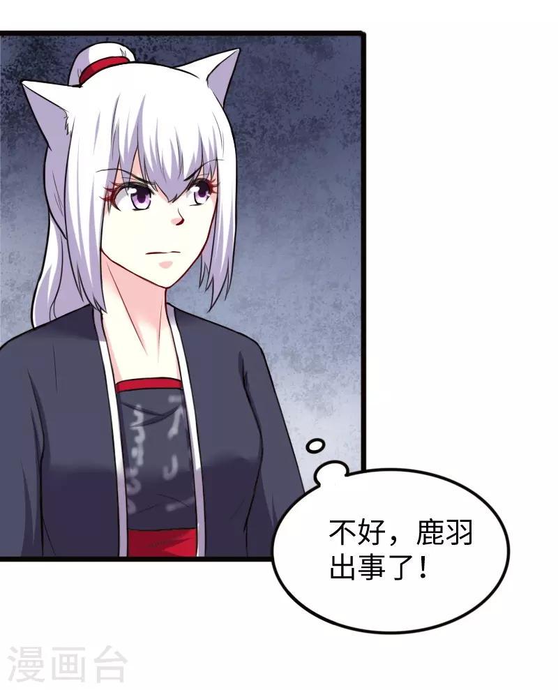 《宠狐成妃》漫画最新章节第219话 刺心免费下拉式在线观看章节第【11】张图片