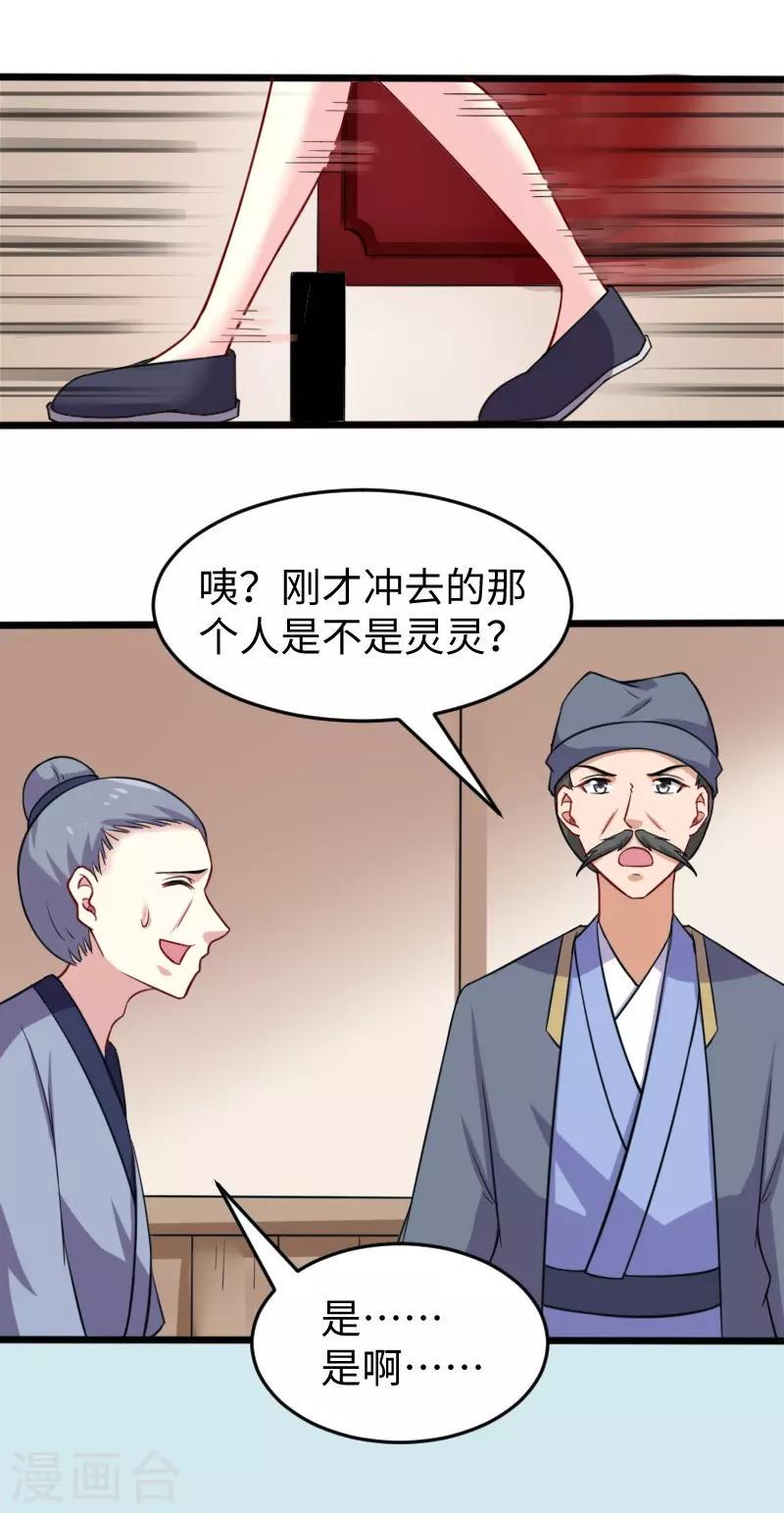 《宠狐成妃》漫画最新章节第219话 刺心免费下拉式在线观看章节第【12】张图片