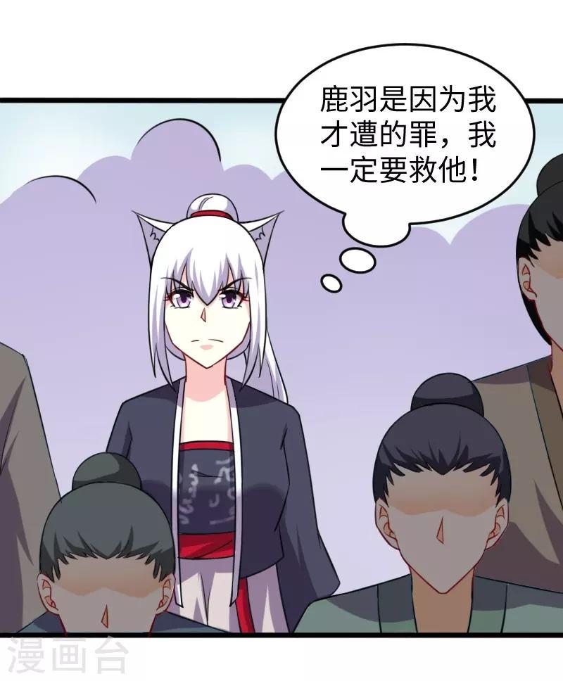 《宠狐成妃》漫画最新章节第219话 刺心免费下拉式在线观看章节第【14】张图片