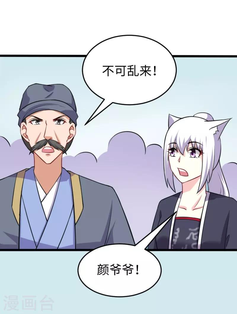 《宠狐成妃》漫画最新章节第219话 刺心免费下拉式在线观看章节第【17】张图片