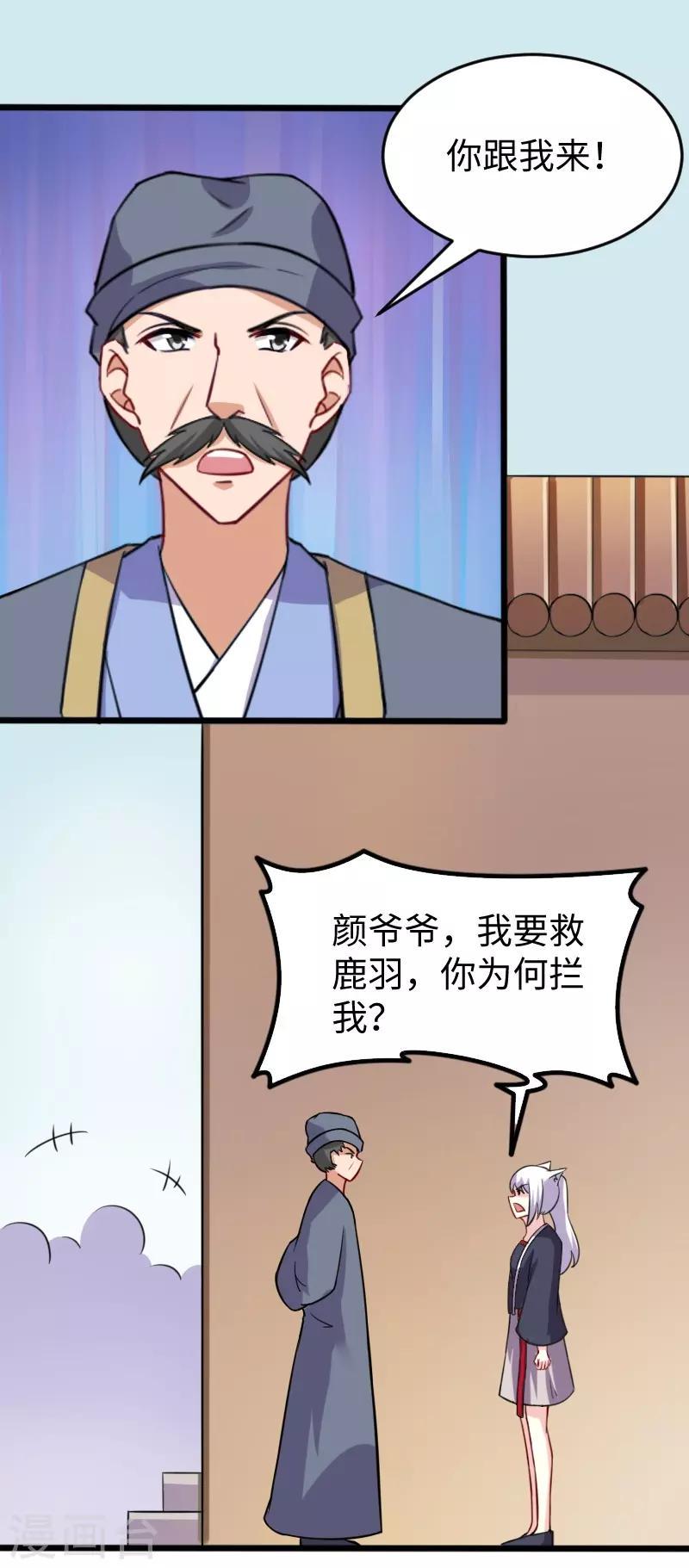 《宠狐成妃》漫画最新章节第219话 刺心免费下拉式在线观看章节第【18】张图片