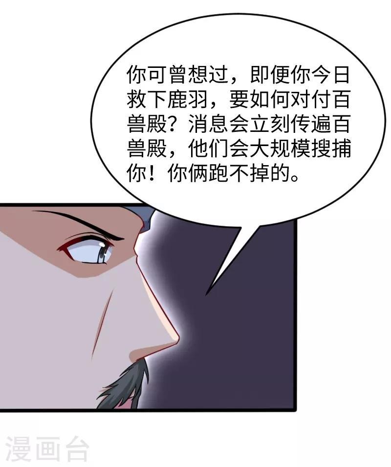 《宠狐成妃》漫画最新章节第219话 刺心免费下拉式在线观看章节第【19】张图片