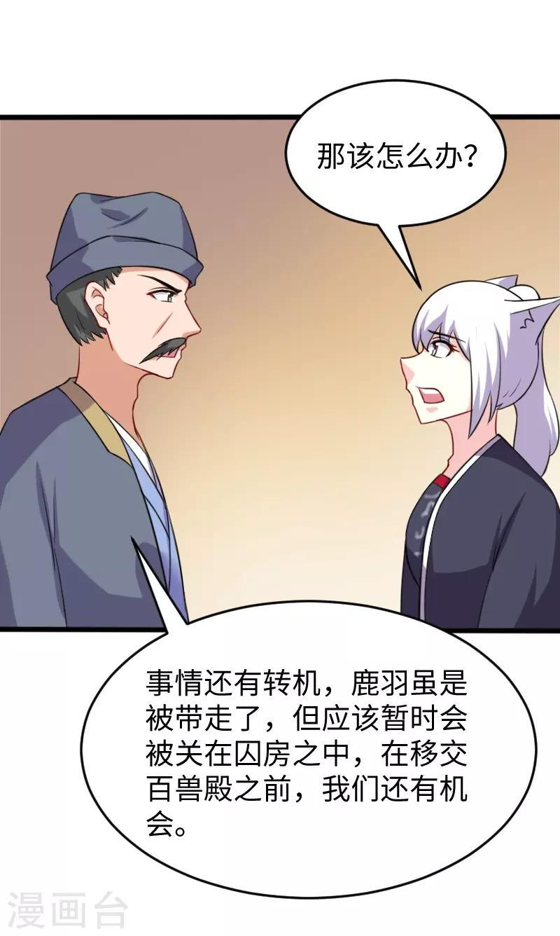 《宠狐成妃》漫画最新章节第219话 刺心免费下拉式在线观看章节第【20】张图片