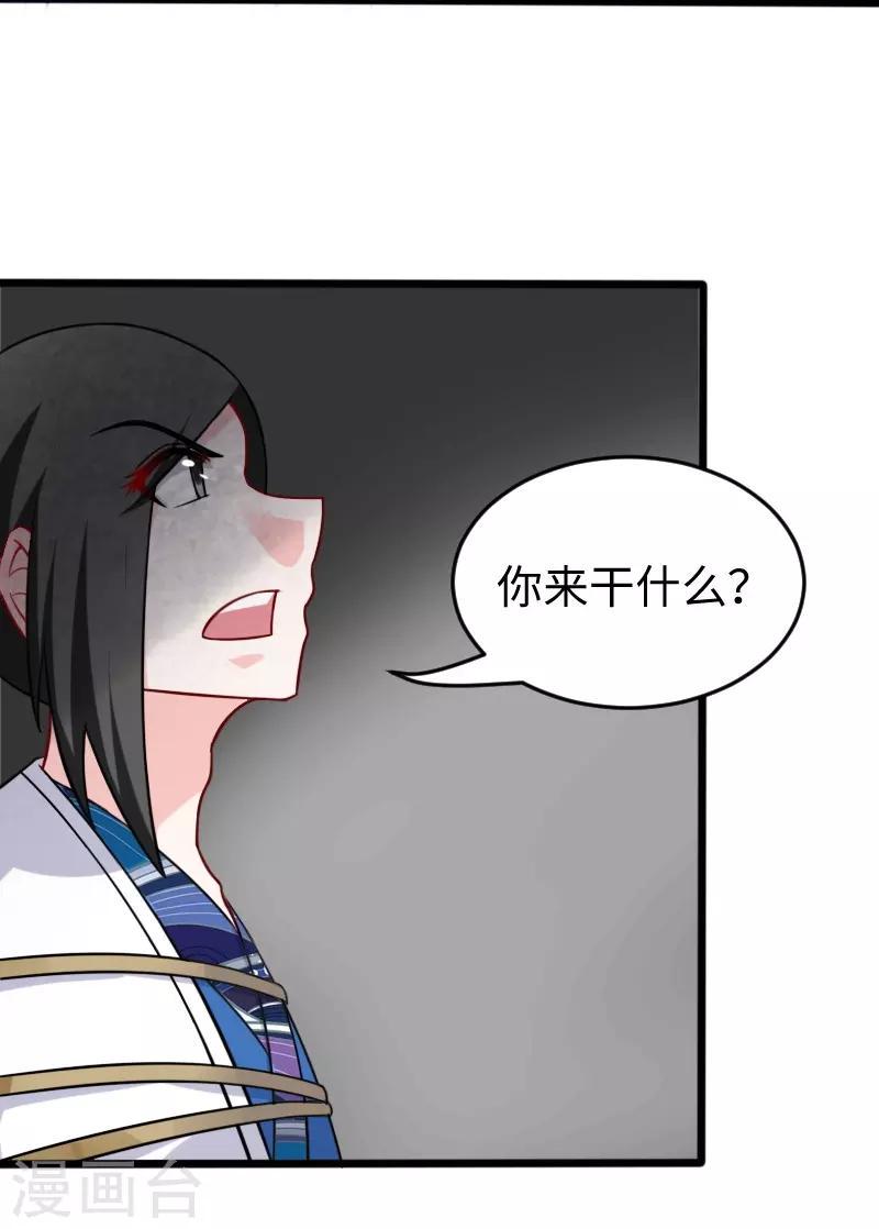 《宠狐成妃》漫画最新章节第219话 刺心免费下拉式在线观看章节第【25】张图片