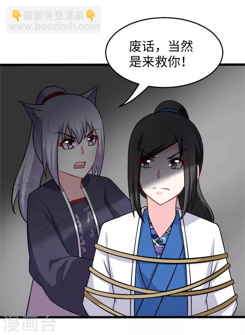 《宠狐成妃》漫画最新章节第219话 刺心免费下拉式在线观看章节第【26】张图片