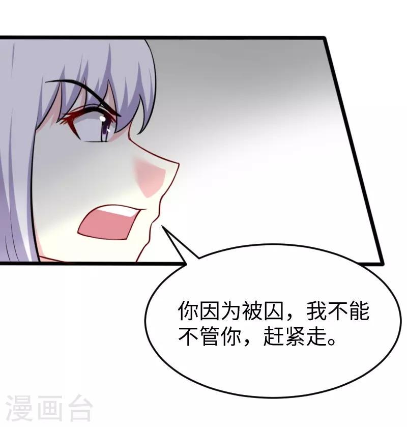 《宠狐成妃》漫画最新章节第219话 刺心免费下拉式在线观看章节第【28】张图片