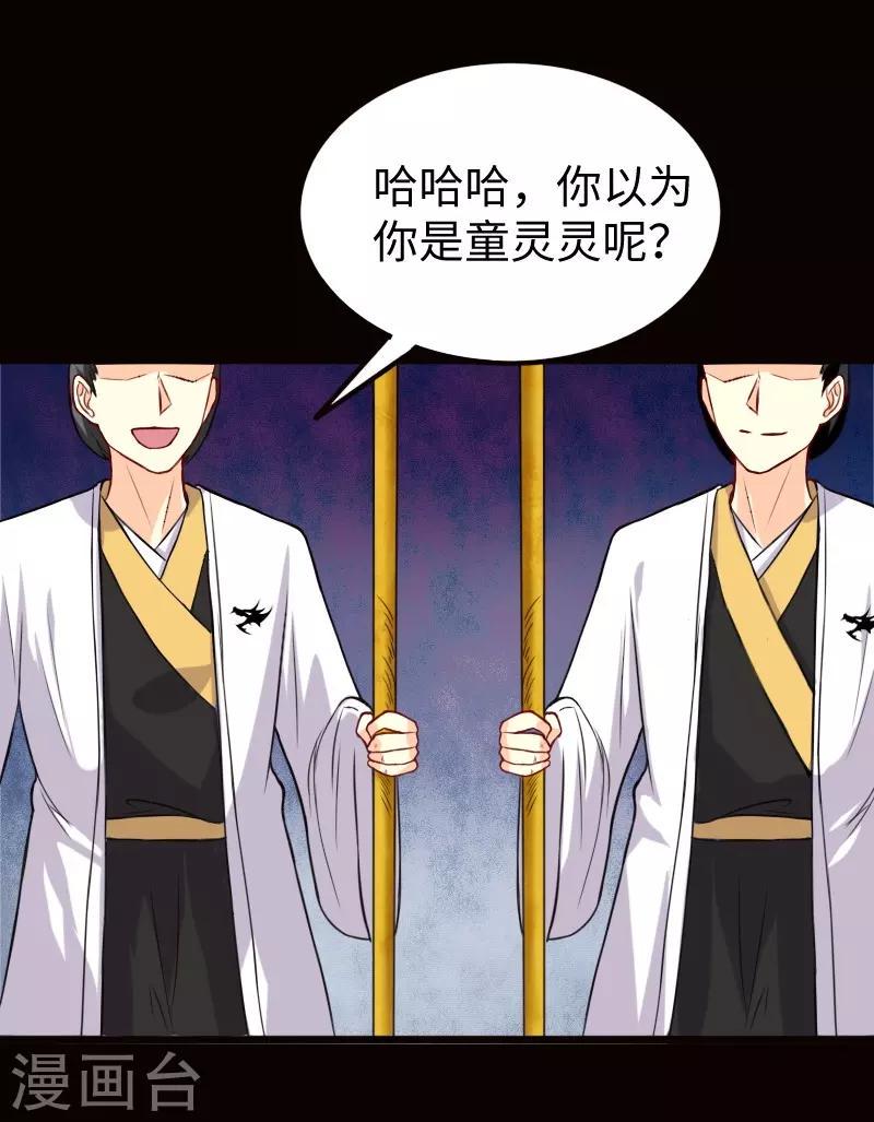 《宠狐成妃》漫画最新章节第219话 刺心免费下拉式在线观看章节第【4】张图片