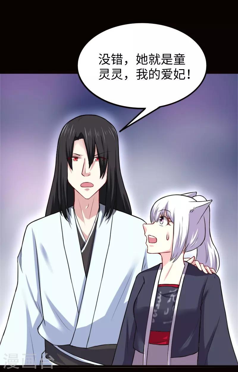 《宠狐成妃》漫画最新章节第219话 刺心免费下拉式在线观看章节第【6】张图片