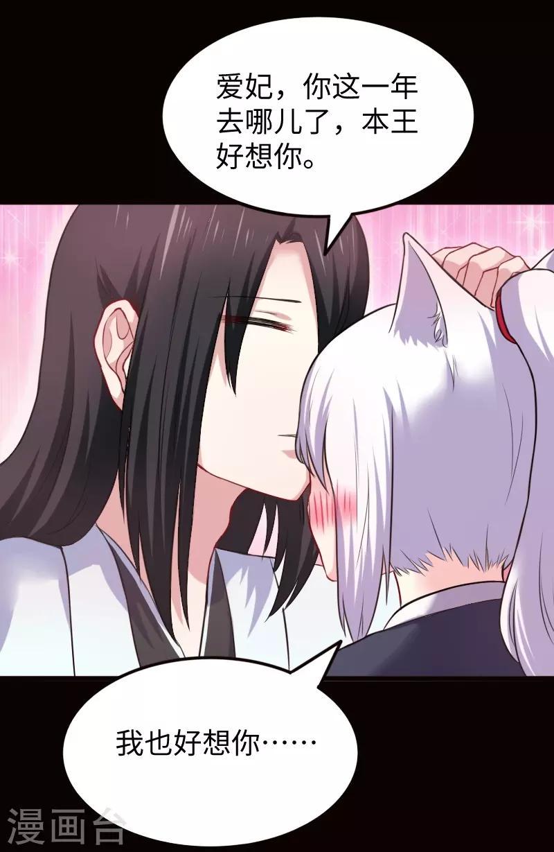 《宠狐成妃》漫画最新章节第219话 刺心免费下拉式在线观看章节第【7】张图片